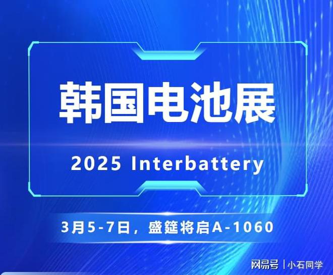 kaiyun·(中国)官方网站2025国际电池博览会行将举行海目星激光将携多款新