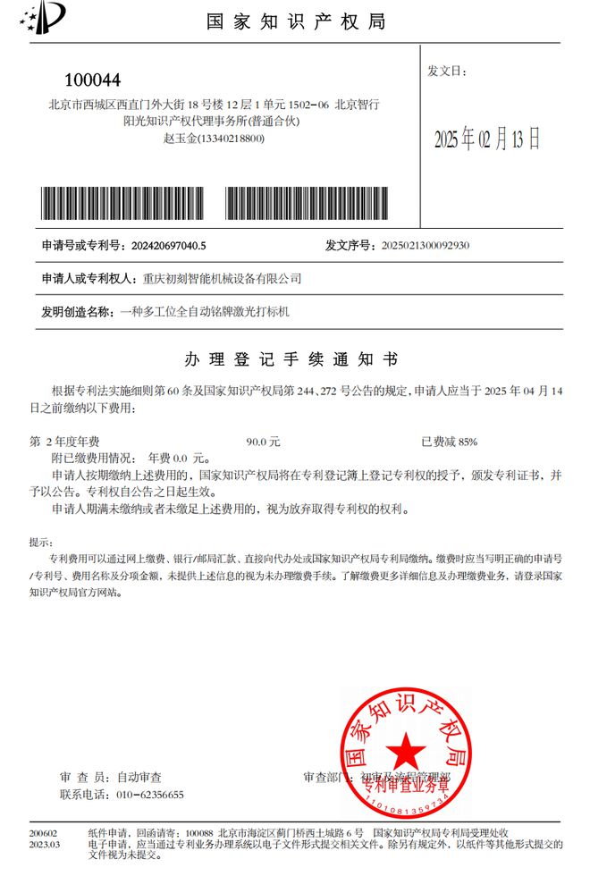 kaiyun·(中国)官方网站初刻智能激光打标机范畴再获4项国度手艺专利